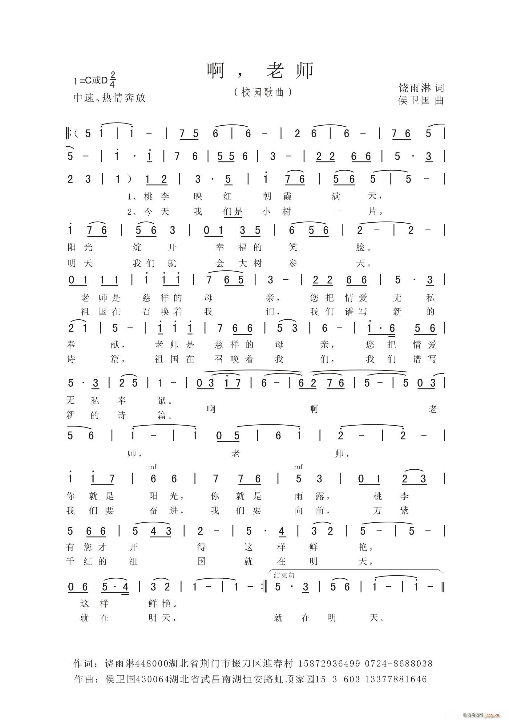 啊老师(三字歌谱)1