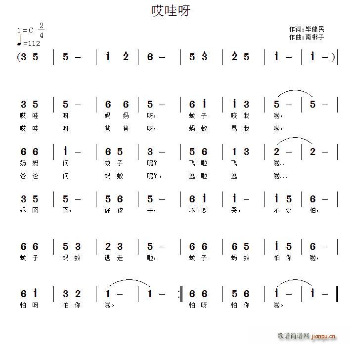 哎哇呀(三字歌谱)1