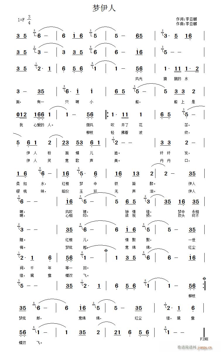 梦伊人(三字歌谱)1
