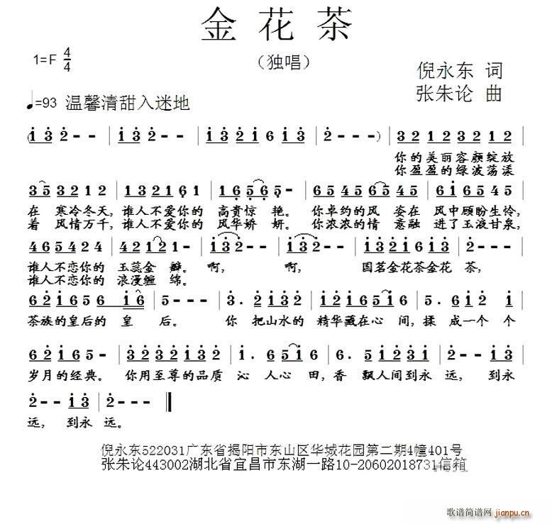 金花茶(三字歌谱)1