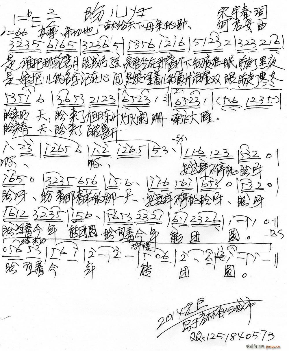 盼儿归(三字歌谱)1