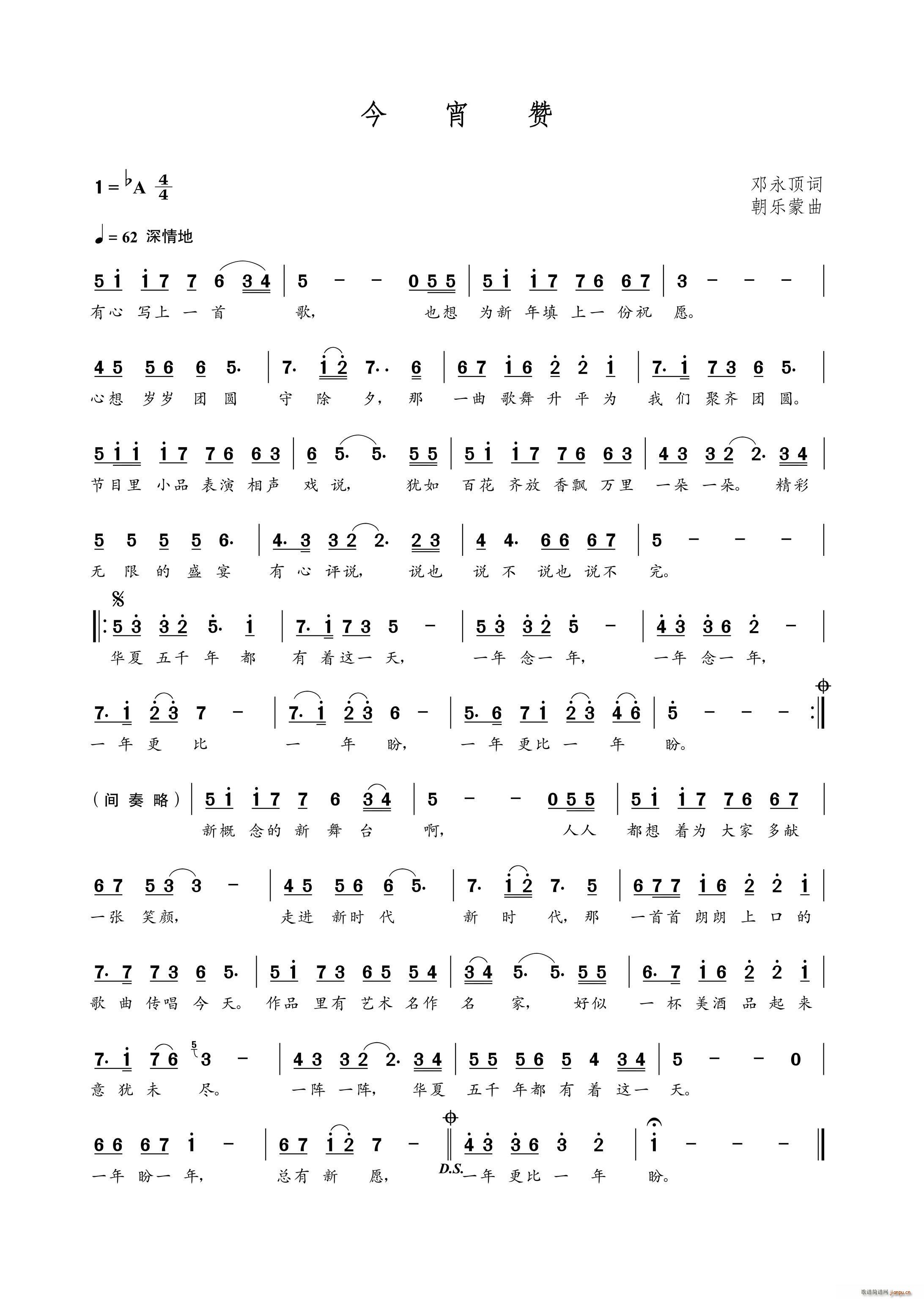 今宵赞(三字歌谱)1