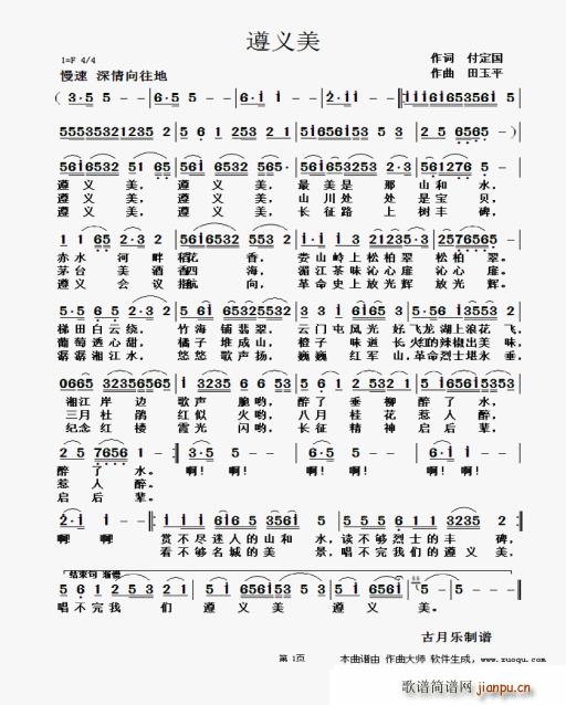 遵义美(三字歌谱)1