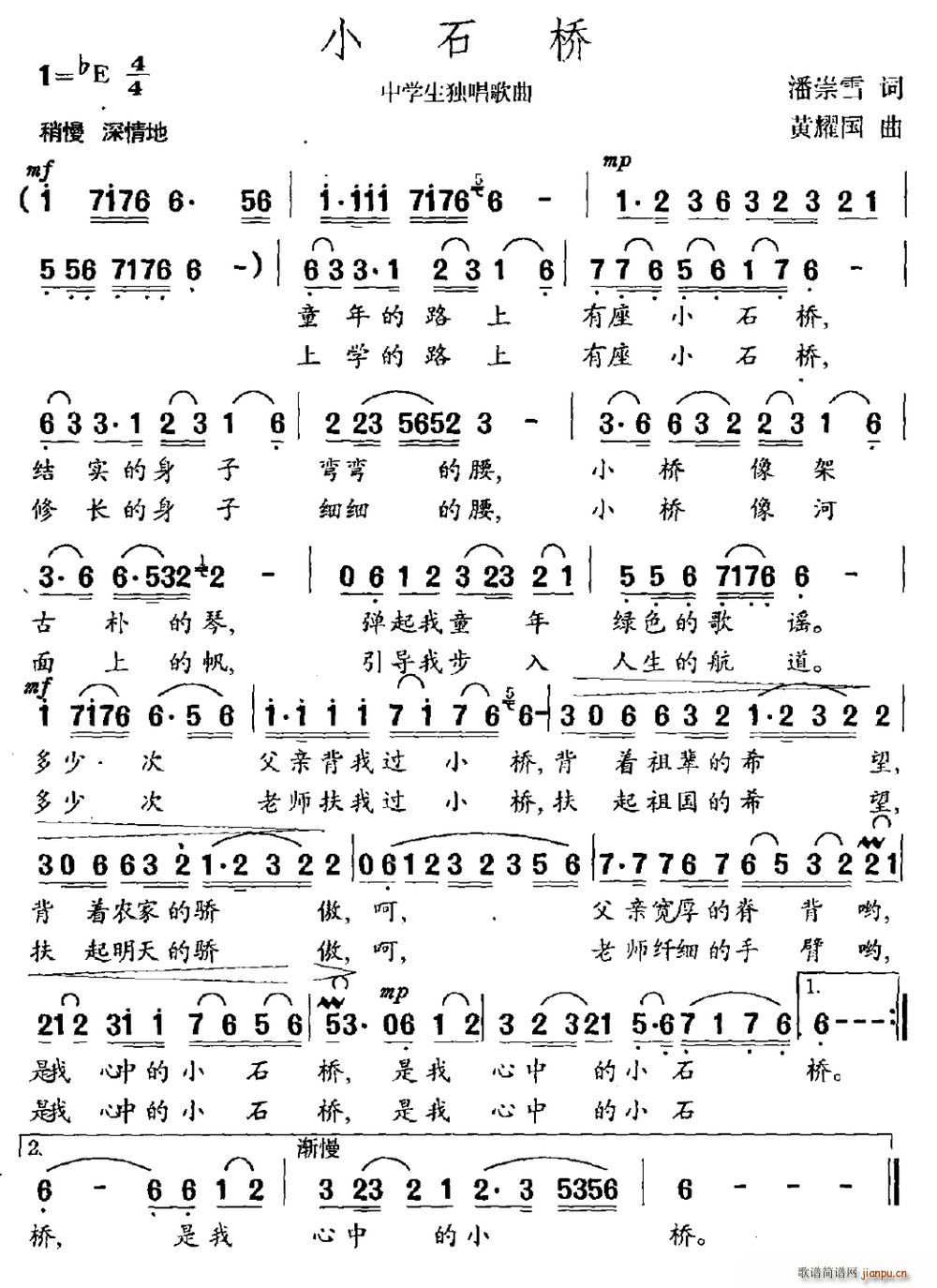 小石桥(三字歌谱)1