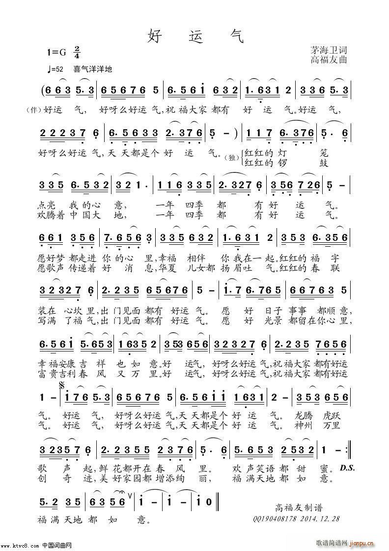 好运气(三字歌谱)1