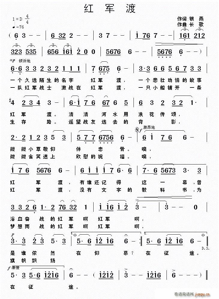 红军渡(三字歌谱)1