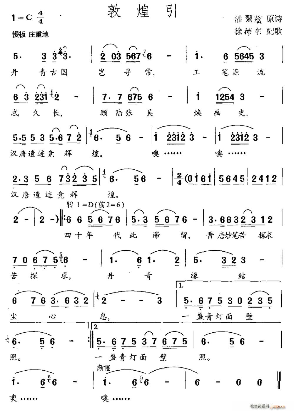敦煌引(三字歌谱)1
