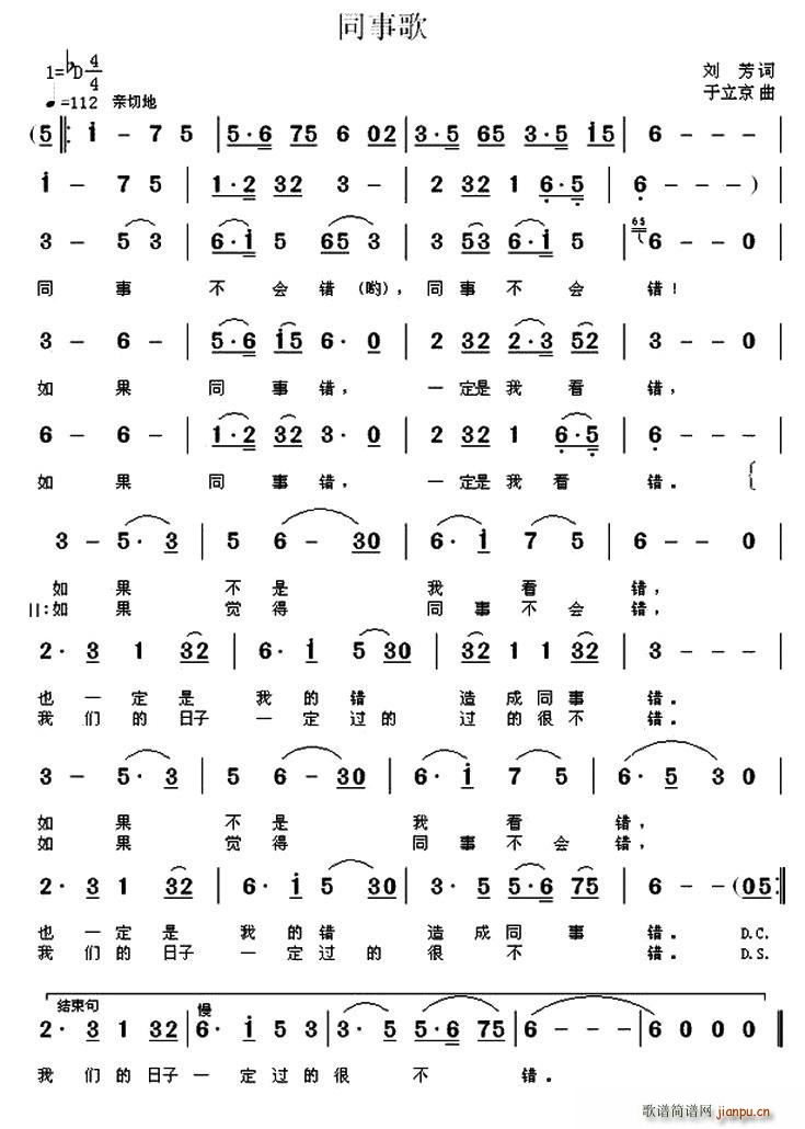 同事歌(三字歌谱)1