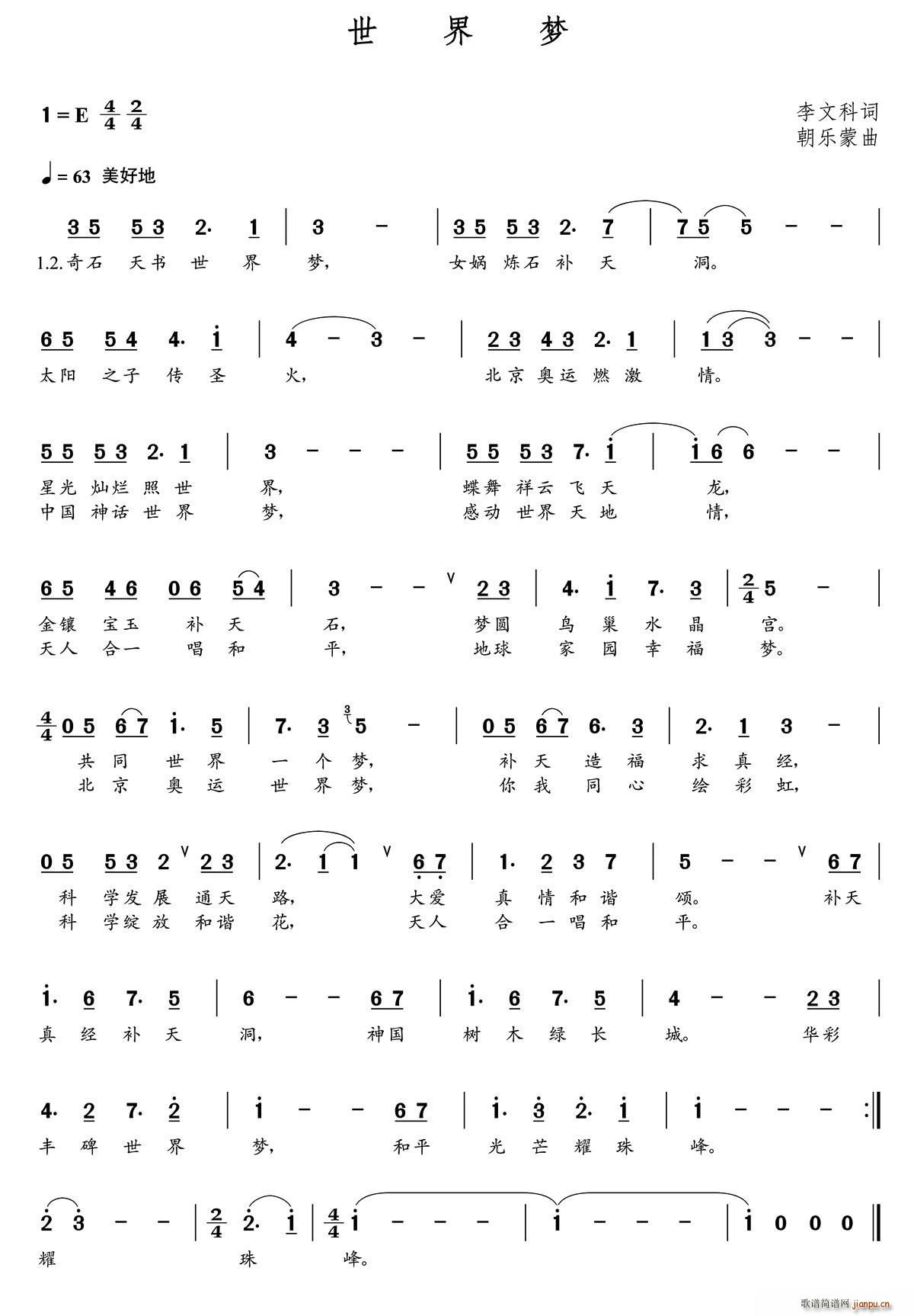 世界梦(三字歌谱)1