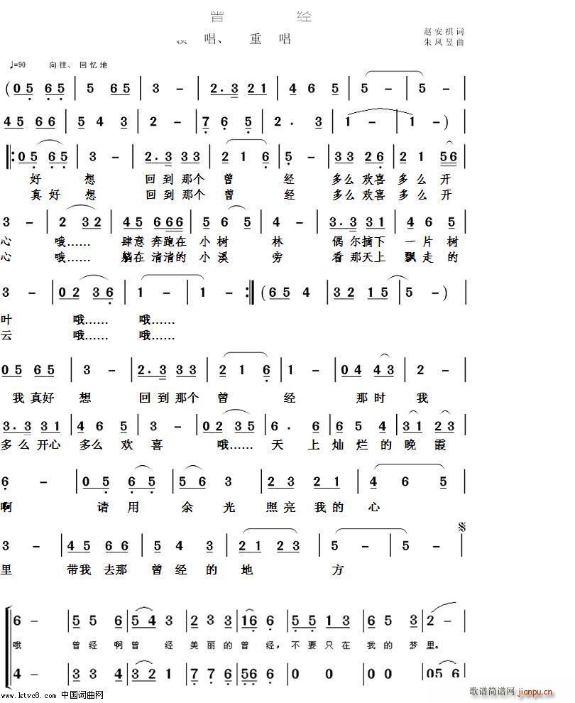 忆曾经(三字歌谱)1