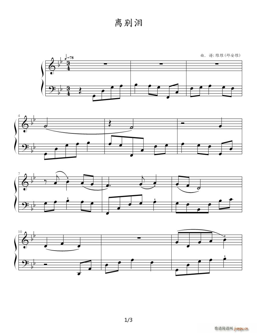 离别泪(三字歌谱)1