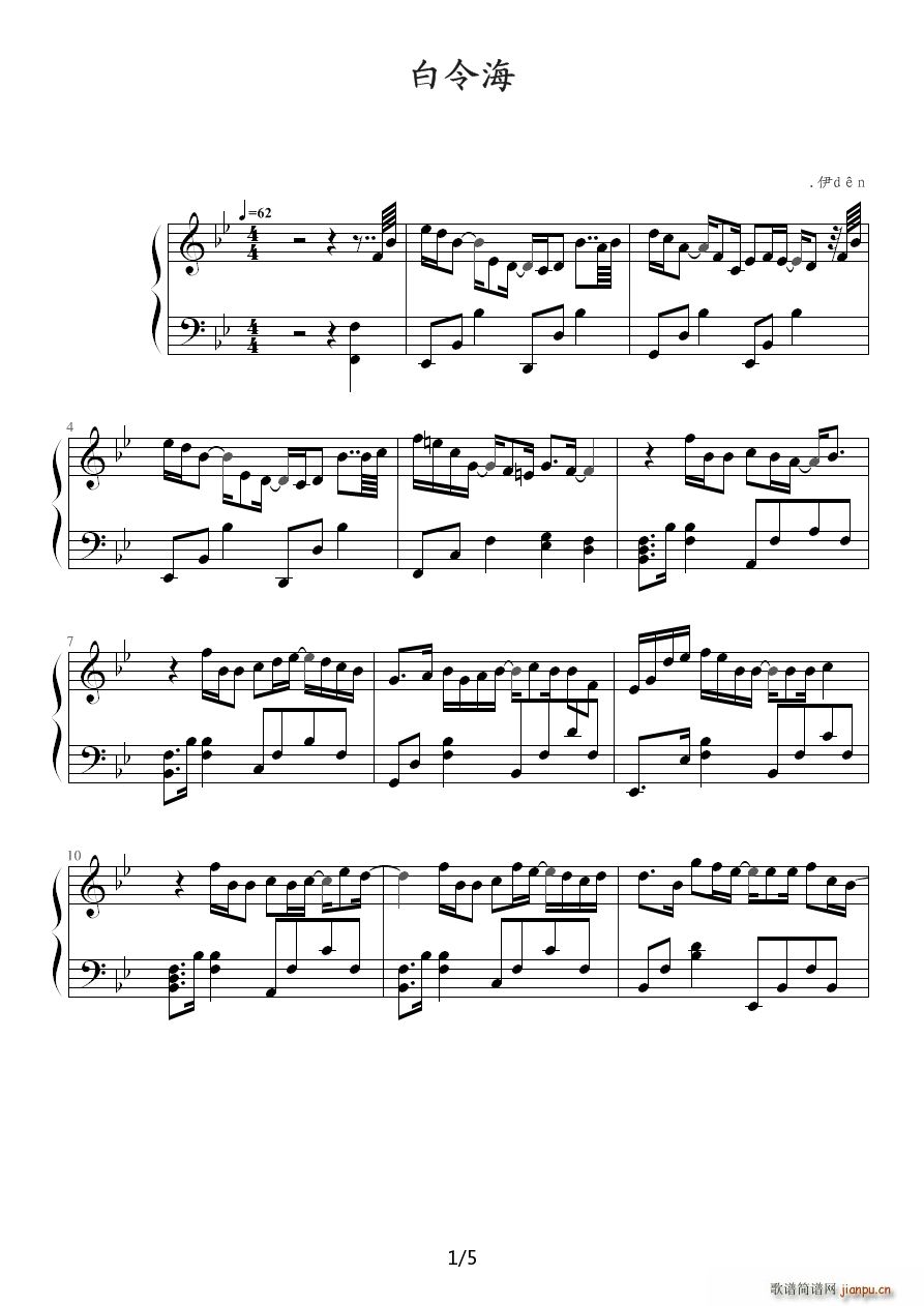 白令海(三字歌谱)1