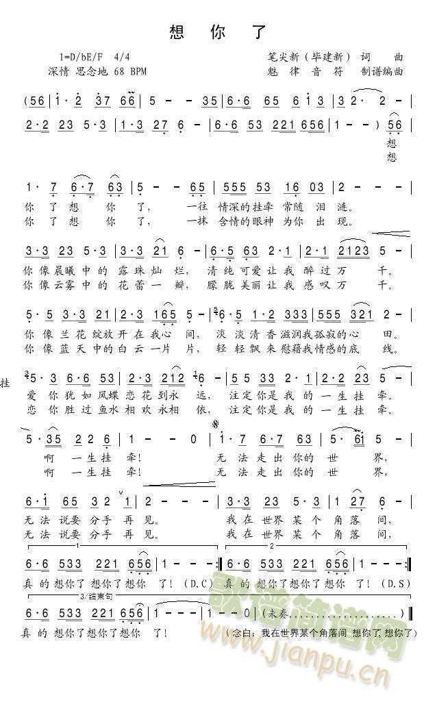 想你了(三字歌谱)1