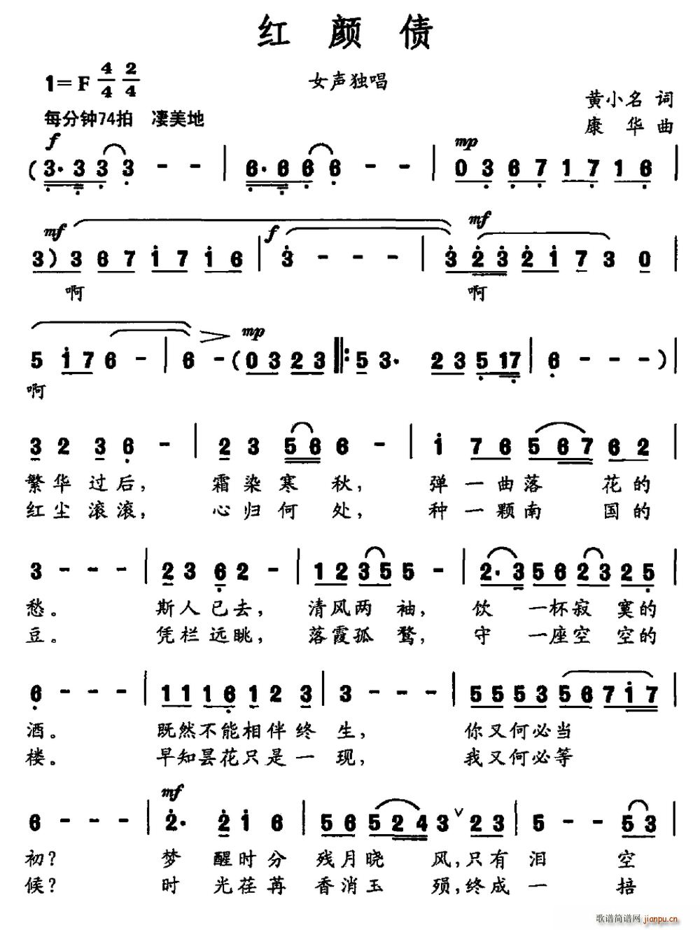 红颜债(三字歌谱)1