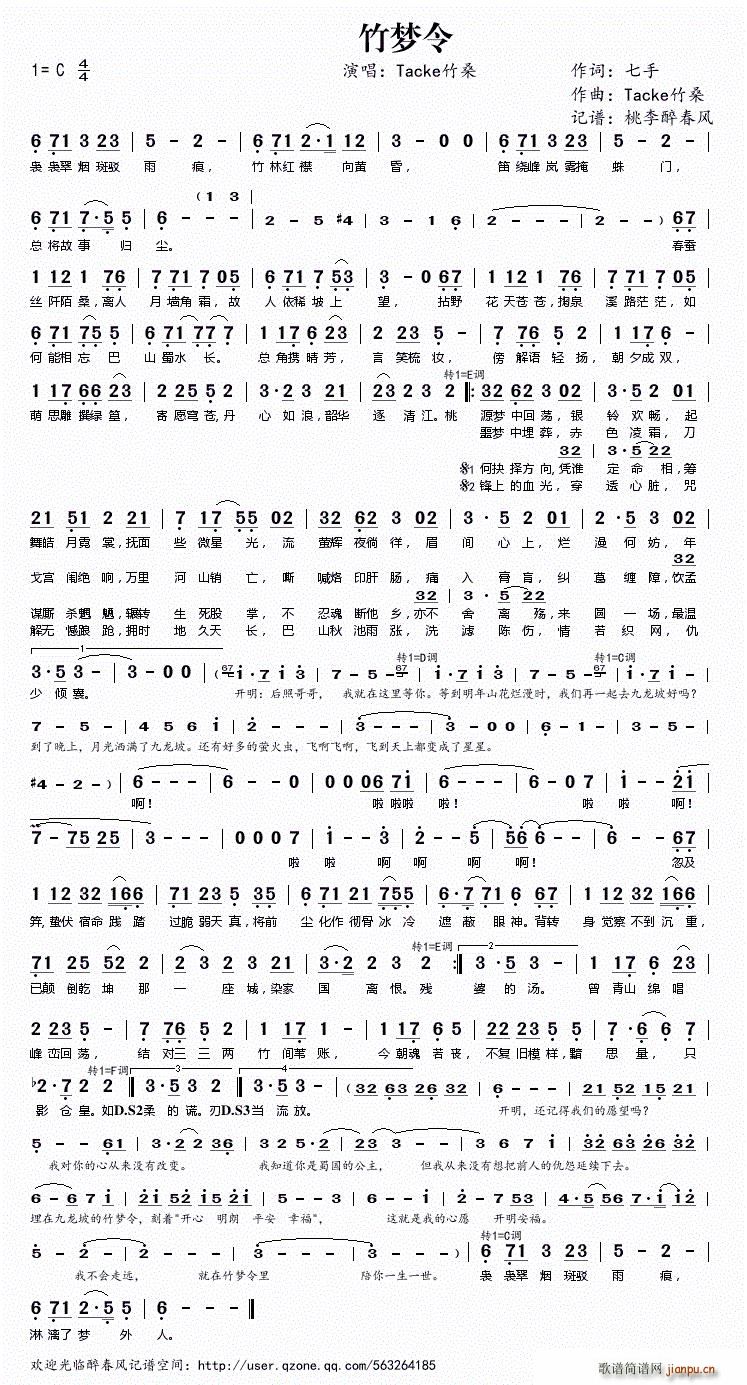 竹梦令(三字歌谱)1