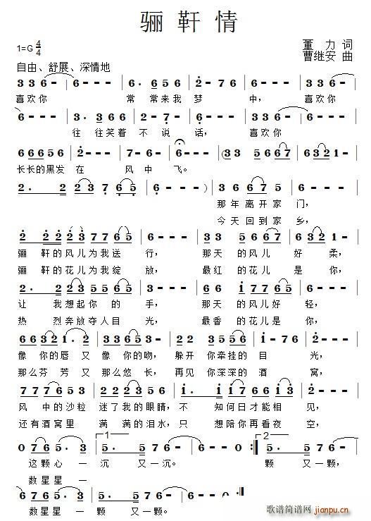 骊靬情(三字歌谱)1