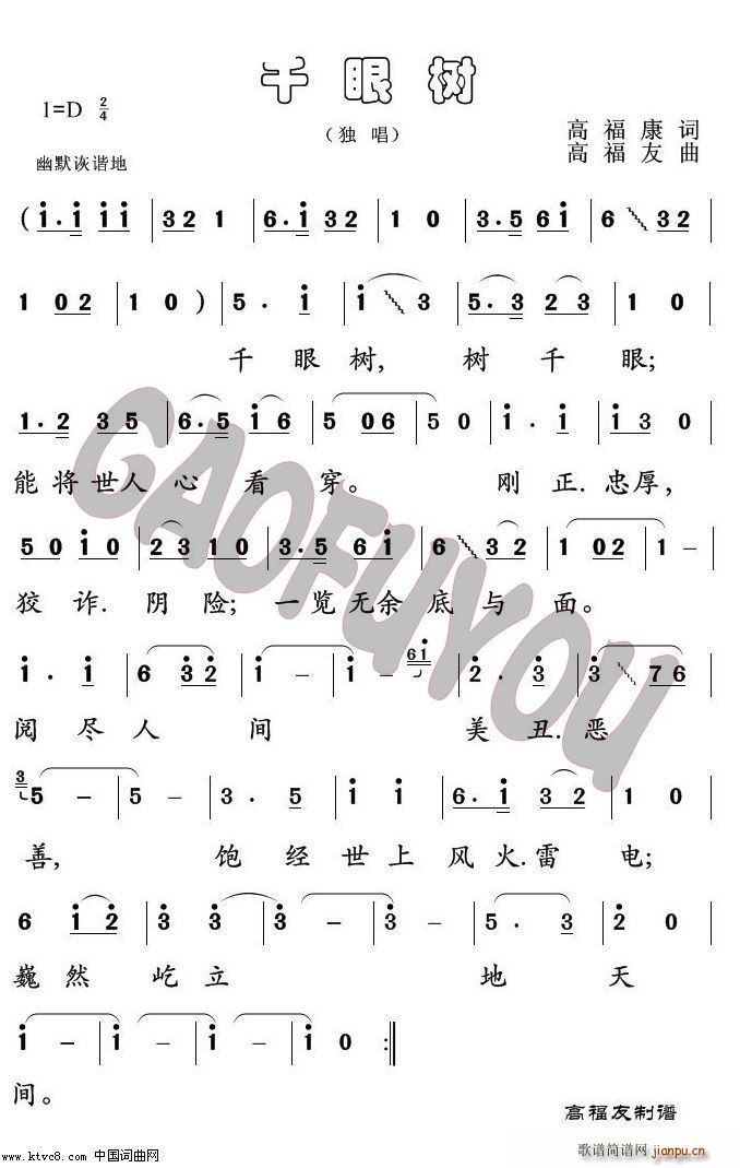 干眼树(三字歌谱)1