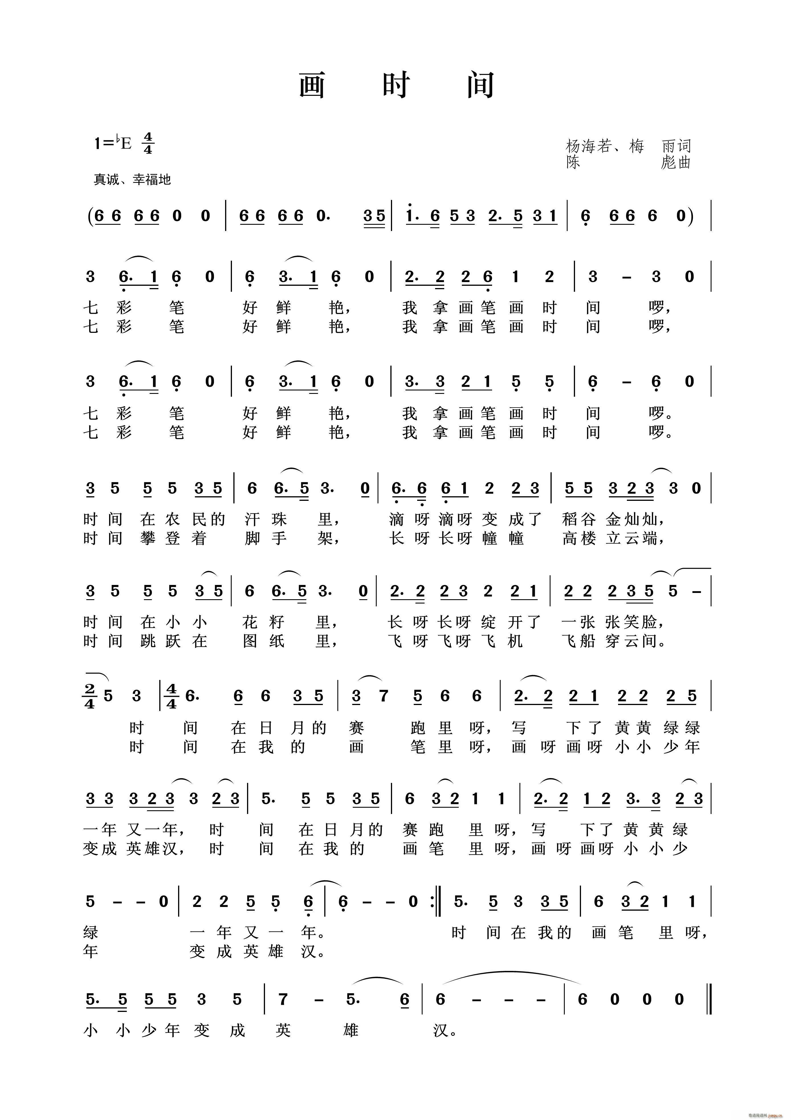 画时间(三字歌谱)1