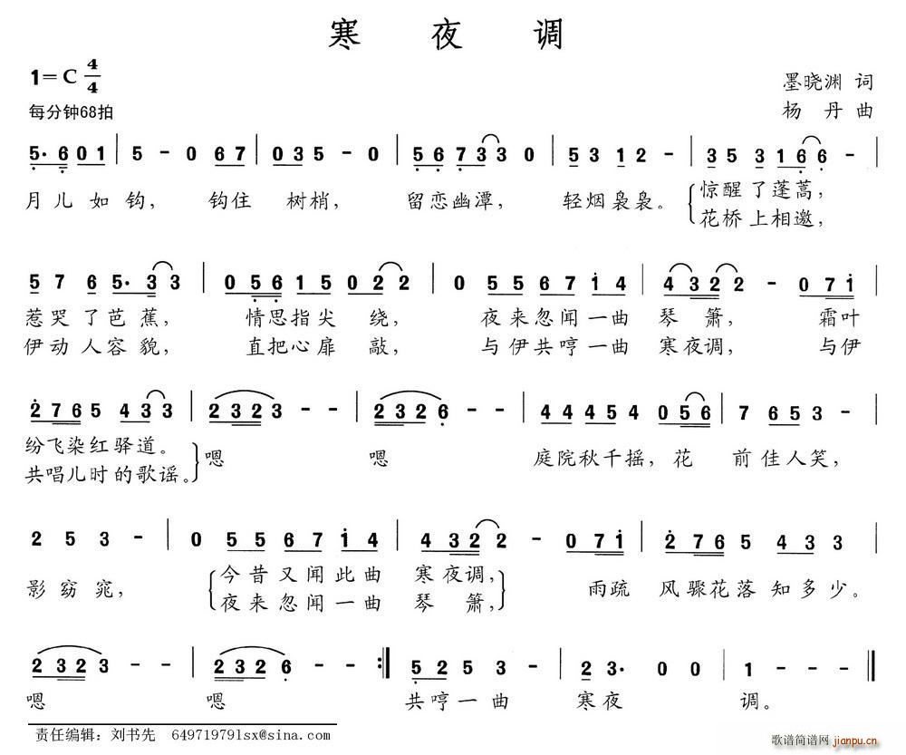 寒夜调(三字歌谱)1