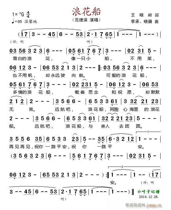 浪花船(三字歌谱)1