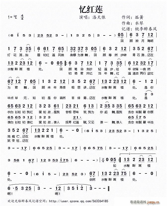 忆红莲(三字歌谱)1