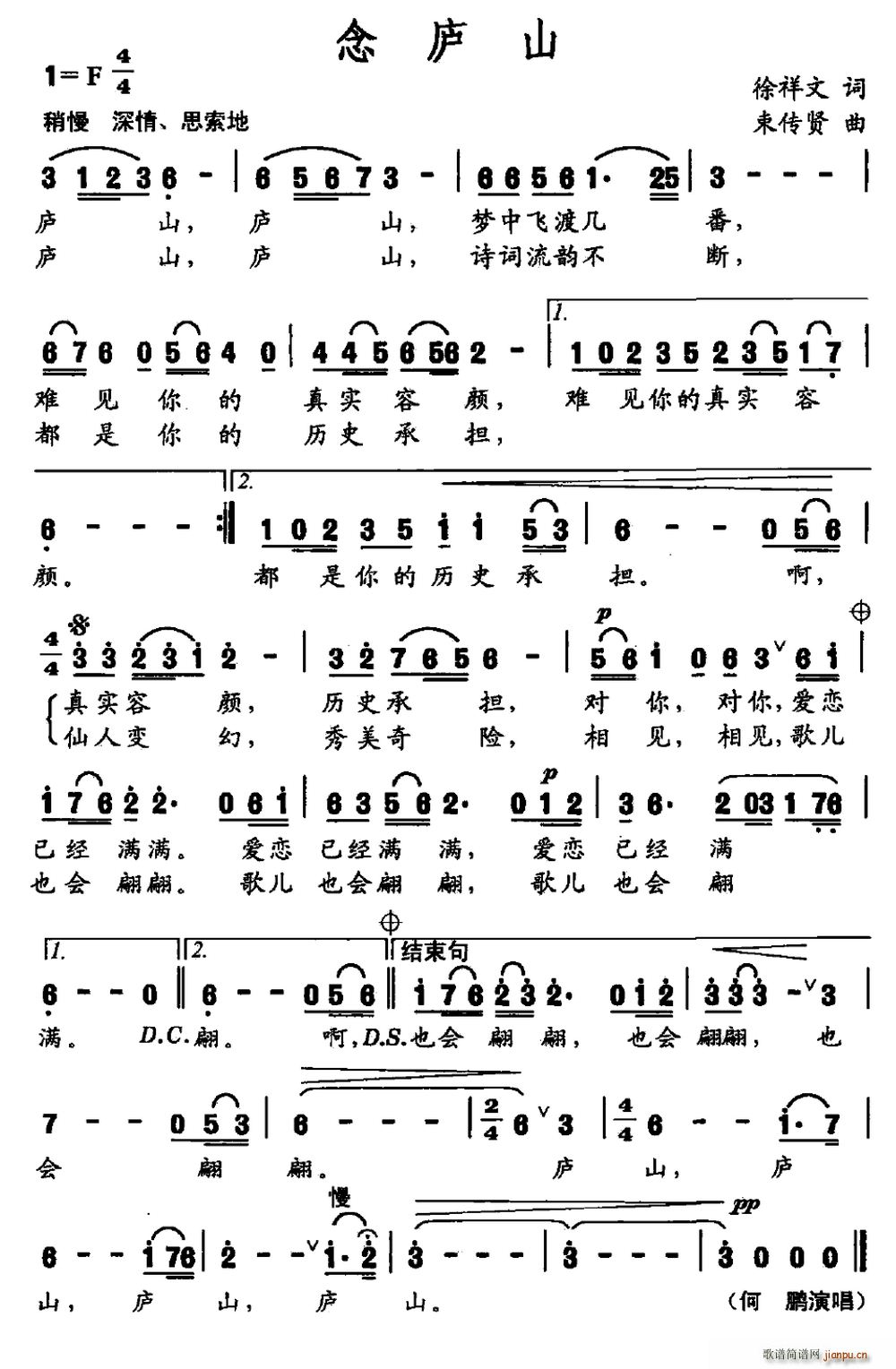 念庐山(三字歌谱)1