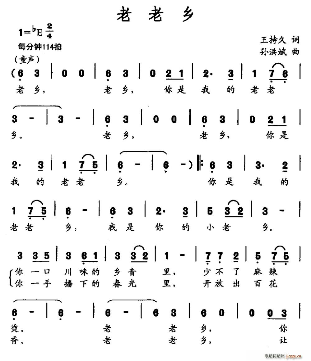 老老乡(三字歌谱)1