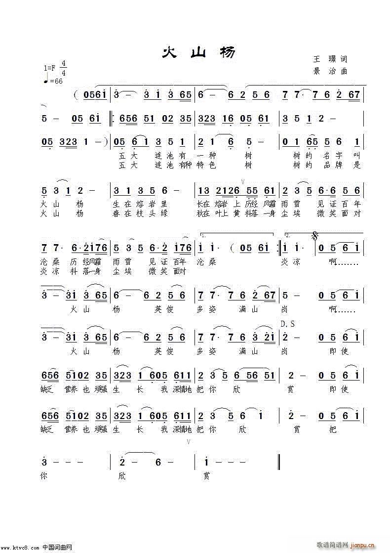 火山杨(三字歌谱)1