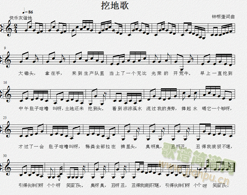 挖地歌(三字歌谱)1