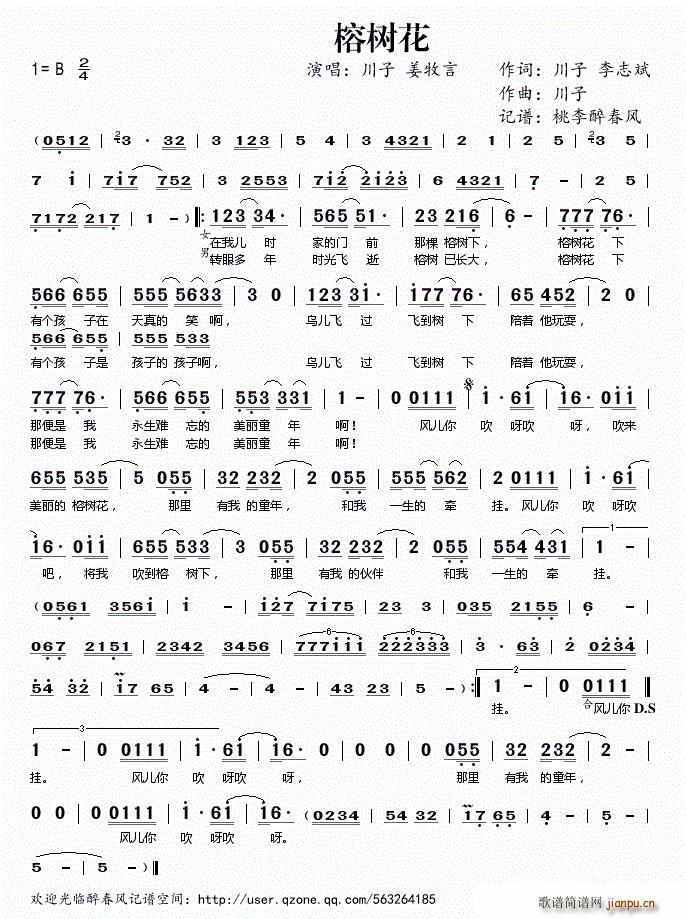 榕树花(三字歌谱)1
