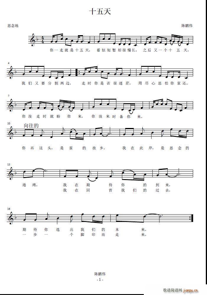 十五天(三字歌谱)1