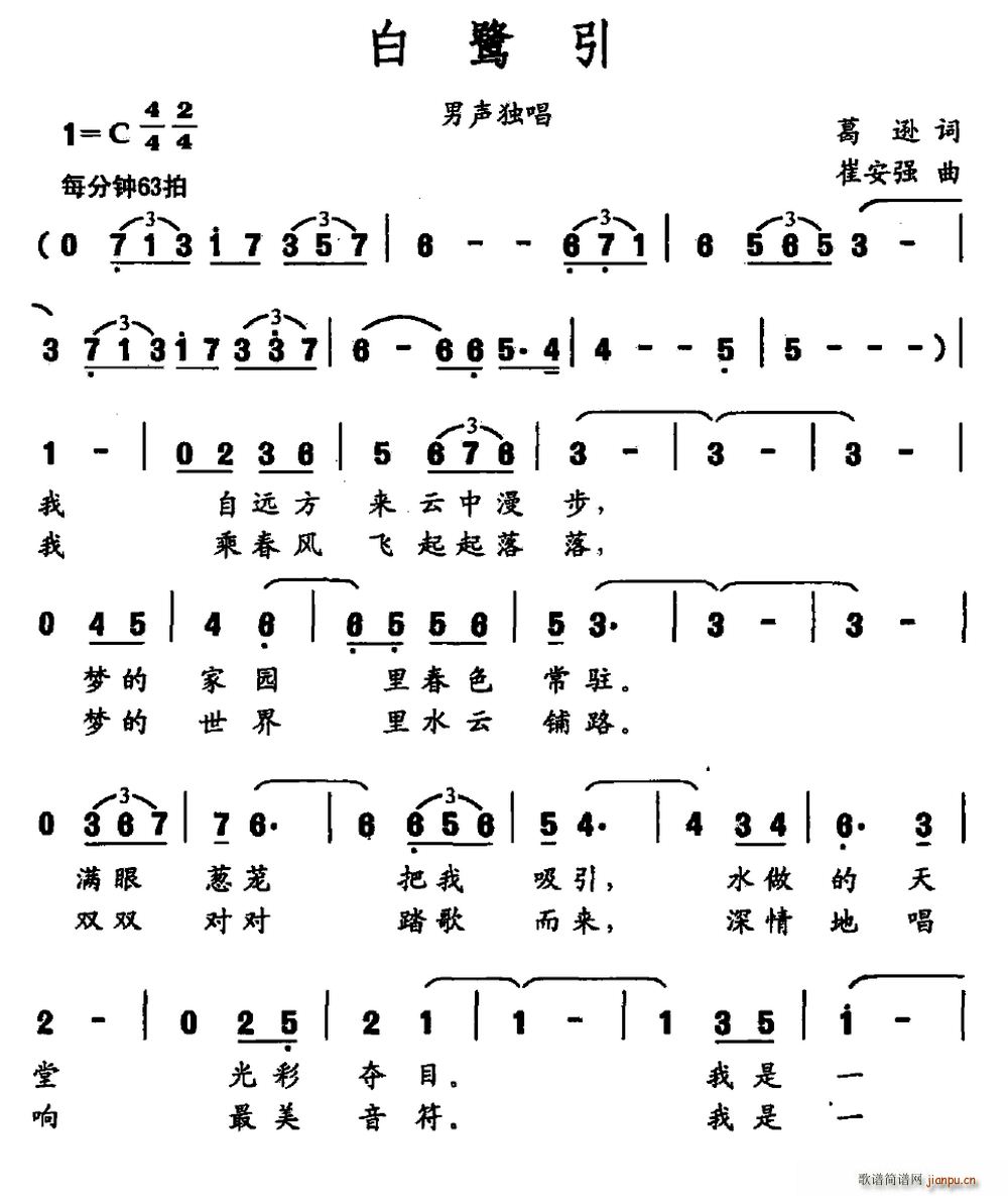 白鹭引(三字歌谱)1