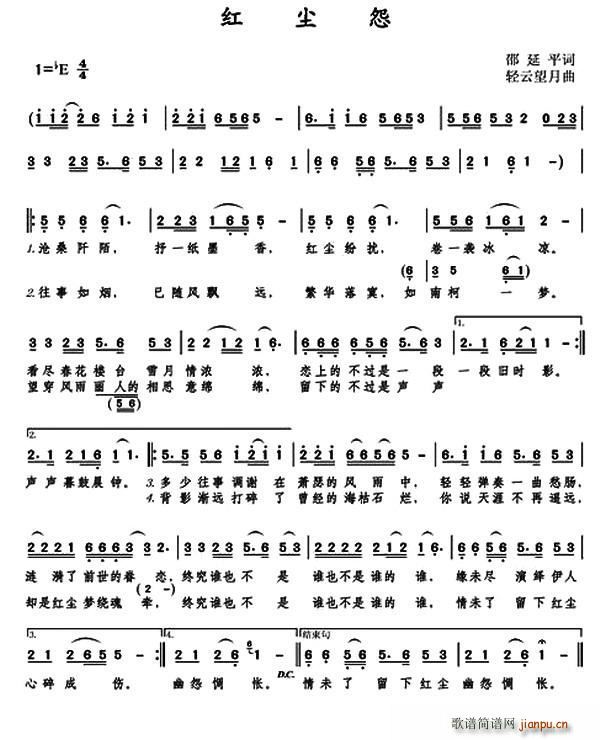 红尘怨(三字歌谱)1