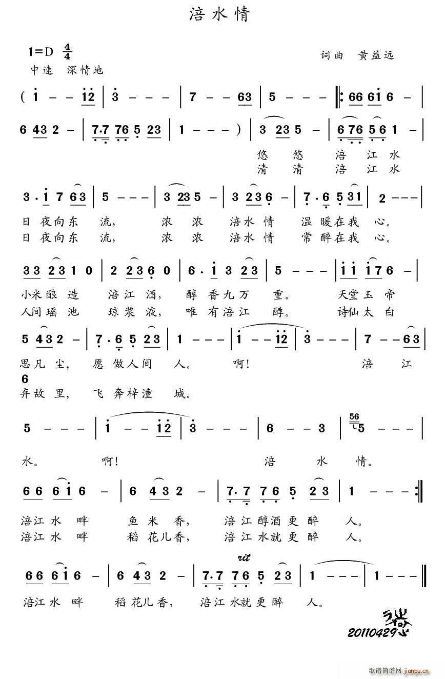 涪水情(三字歌谱)1