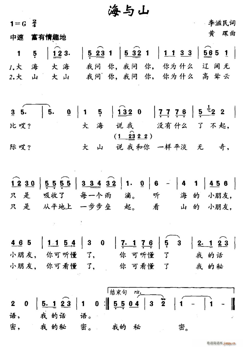 海与山(三字歌谱)1