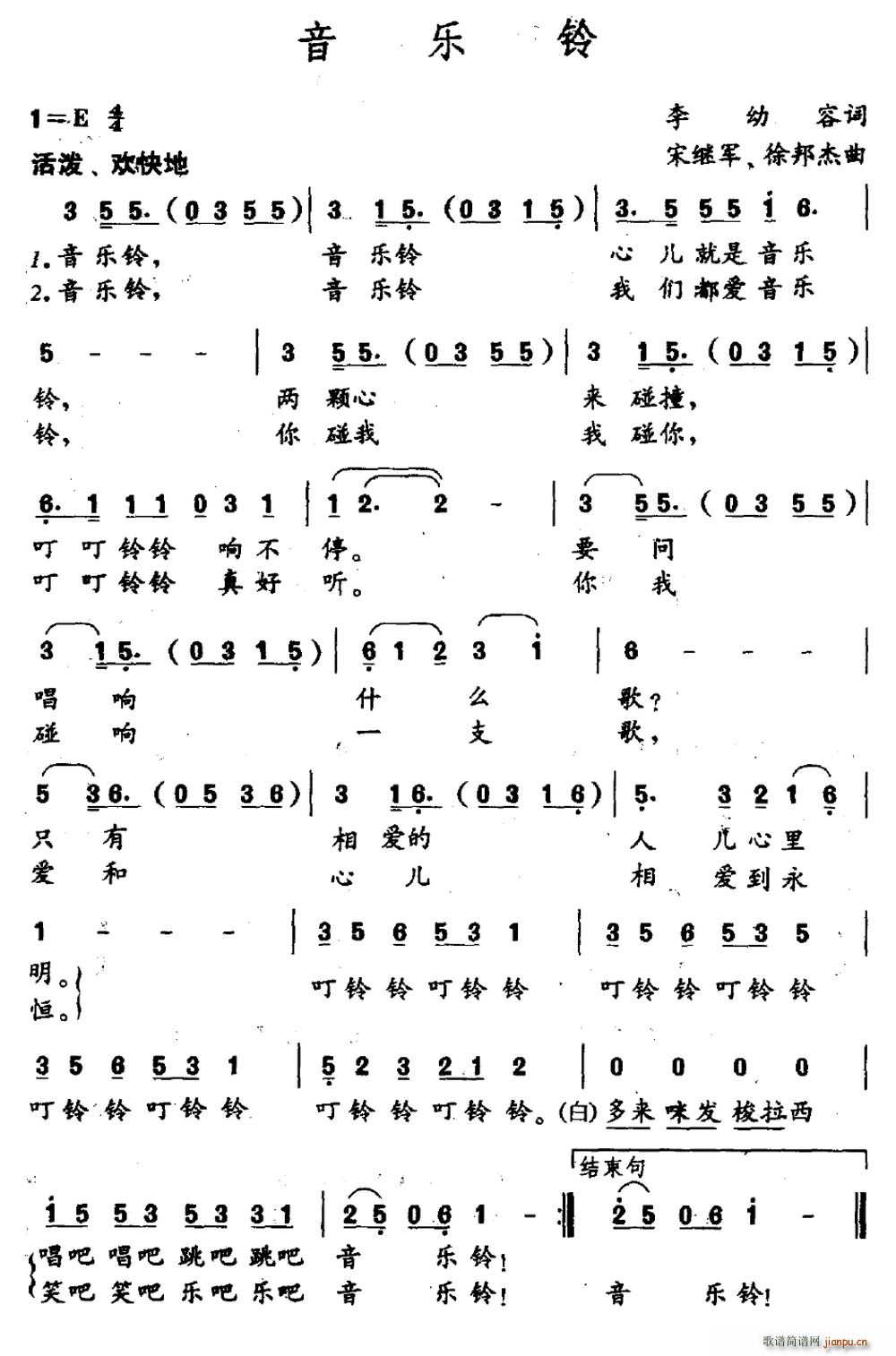 音乐铃(三字歌谱)1