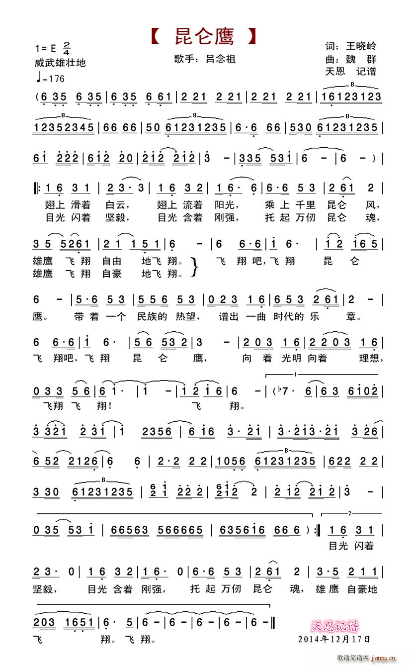 昆仑鹰(三字歌谱)1