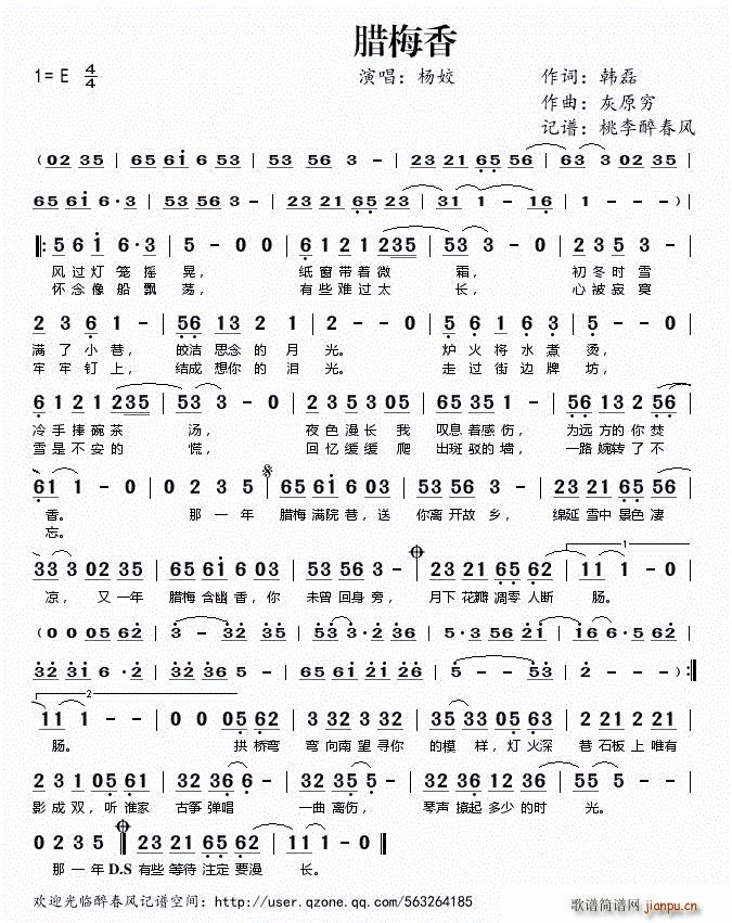 腊梅香(三字歌谱)1