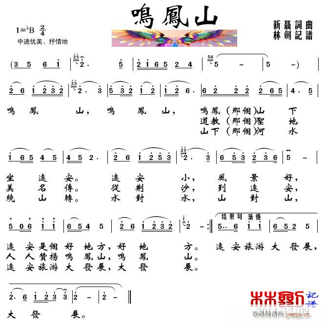 鸣凤山(三字歌谱)1