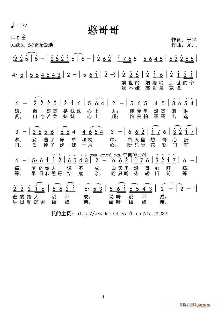 憨哥哥(三字歌谱)1