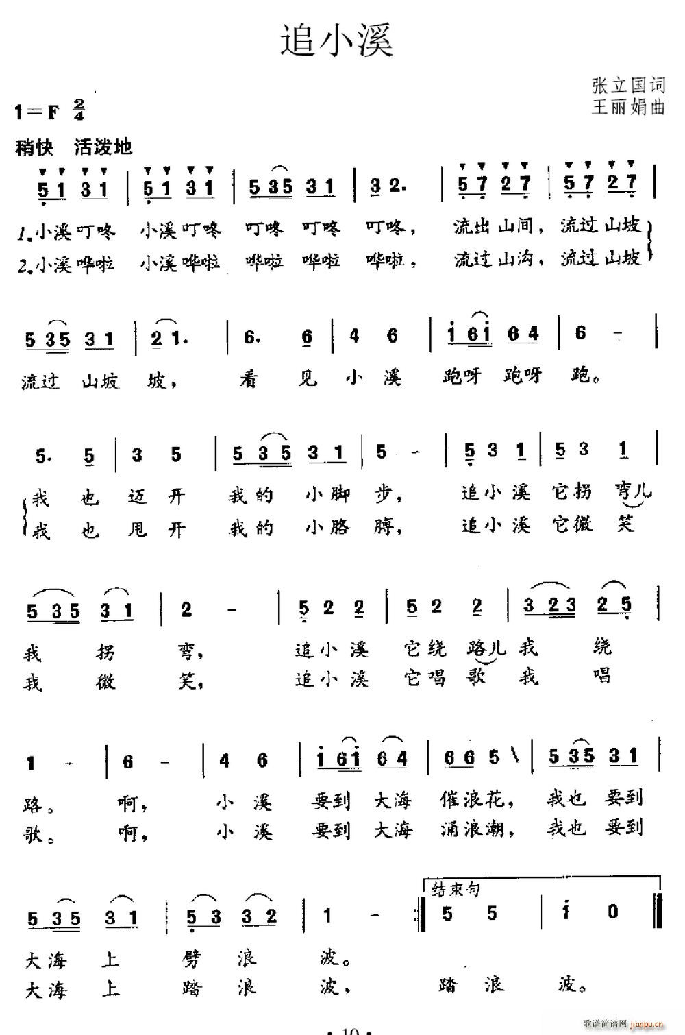 追小溪(三字歌谱)1