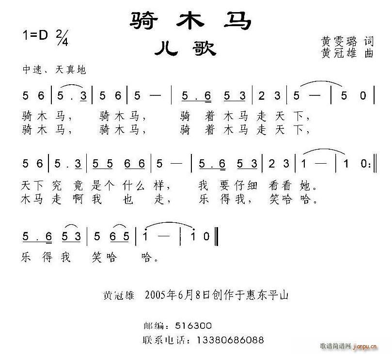 骑木马(三字歌谱)1