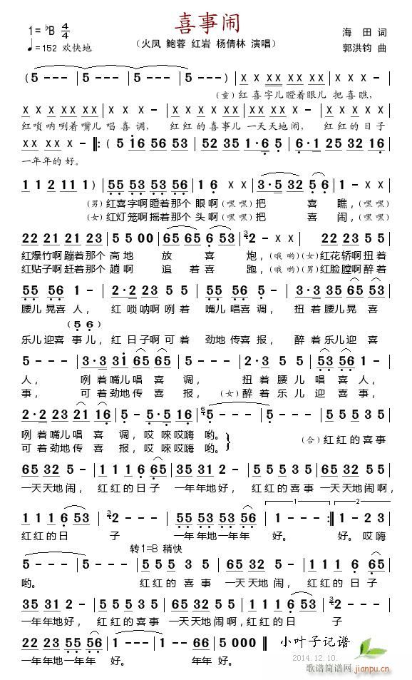喜事闹(三字歌谱)1