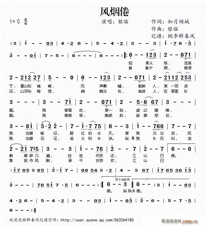 风烟倦(三字歌谱)1