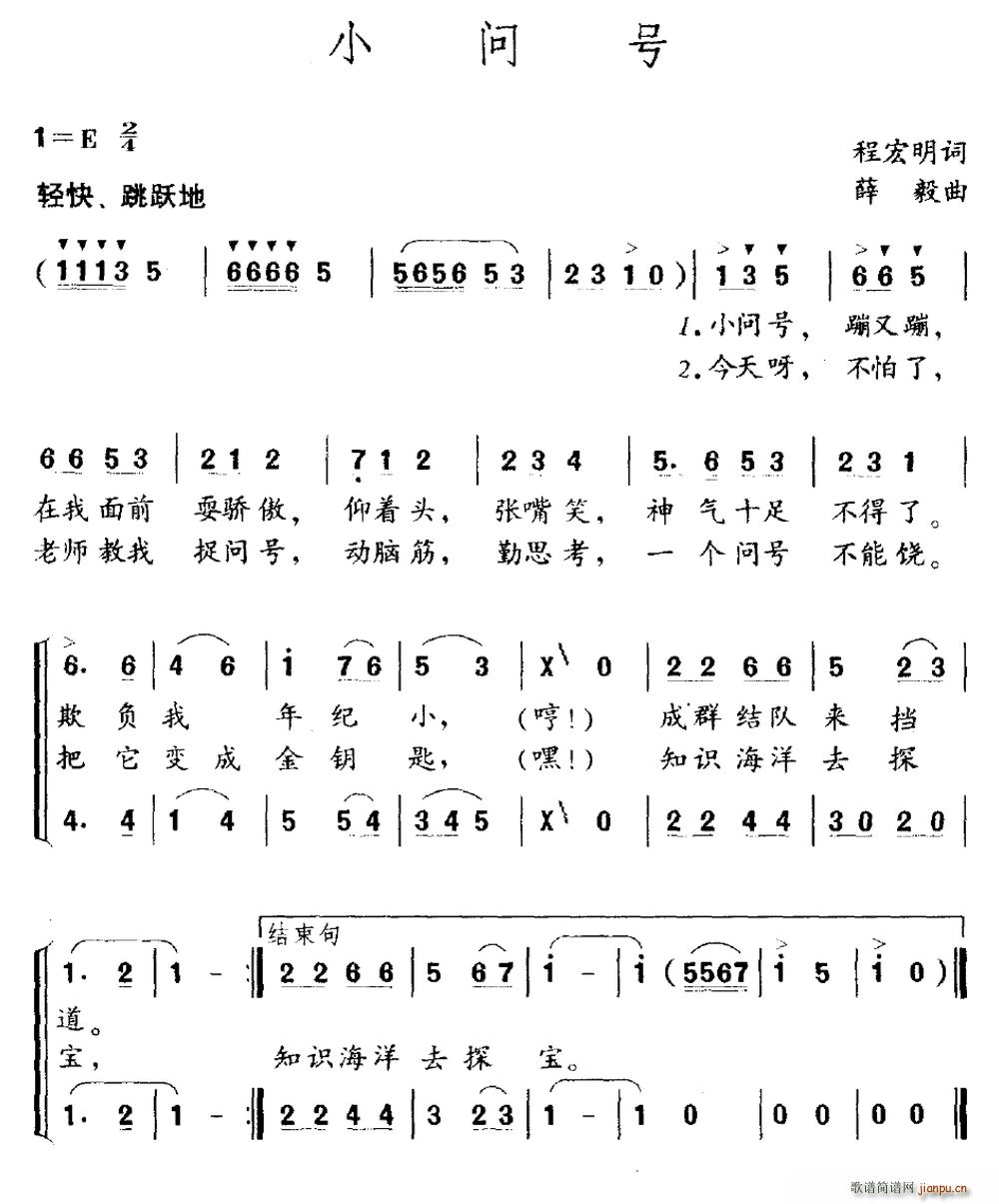小问号(三字歌谱)1