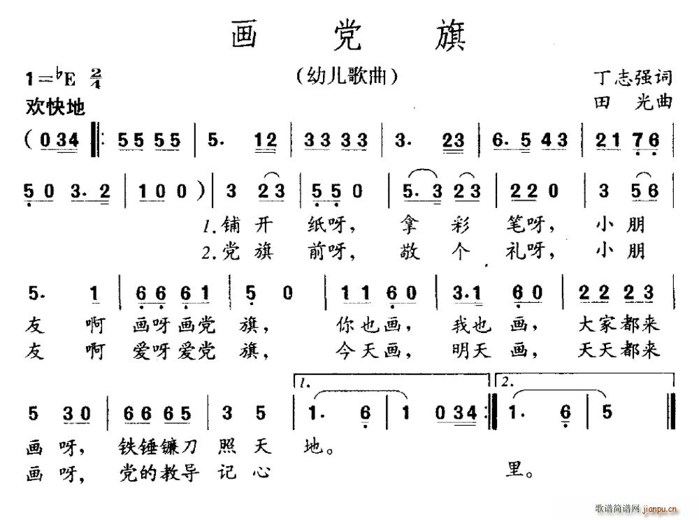 画党旗(三字歌谱)1
