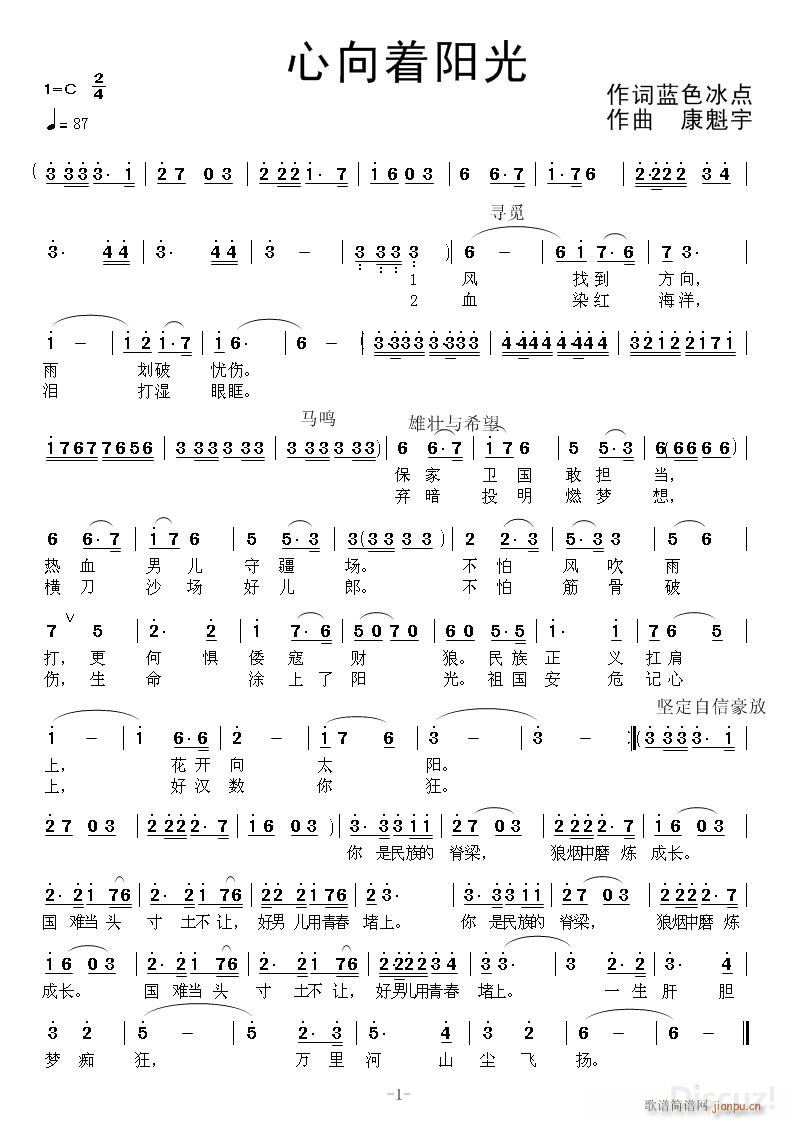 吉鸿昌(三字歌谱)1