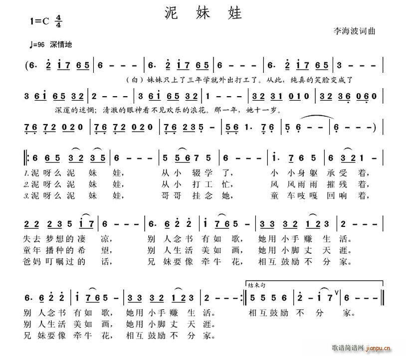 泥妹娃(三字歌谱)1