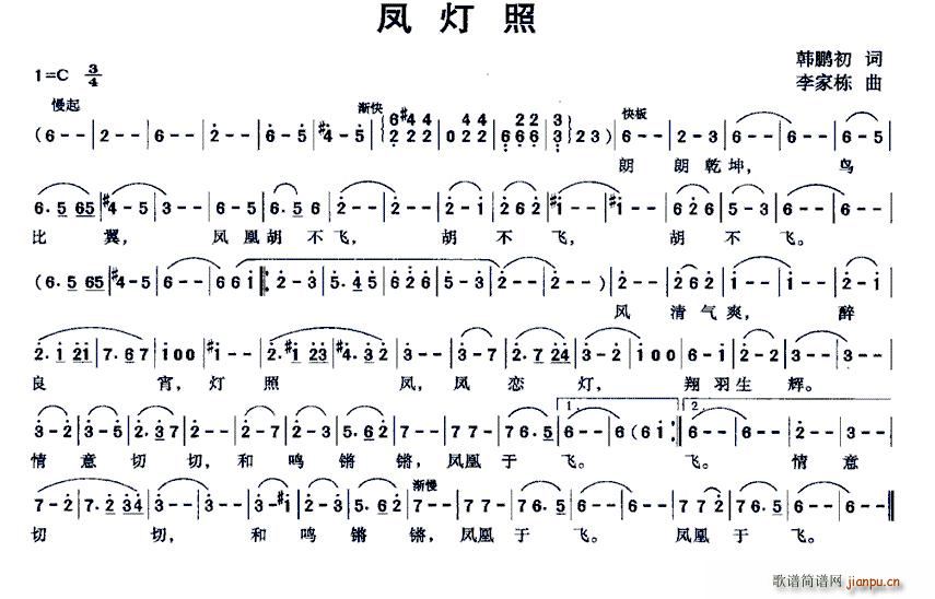 凤灯照(三字歌谱)1