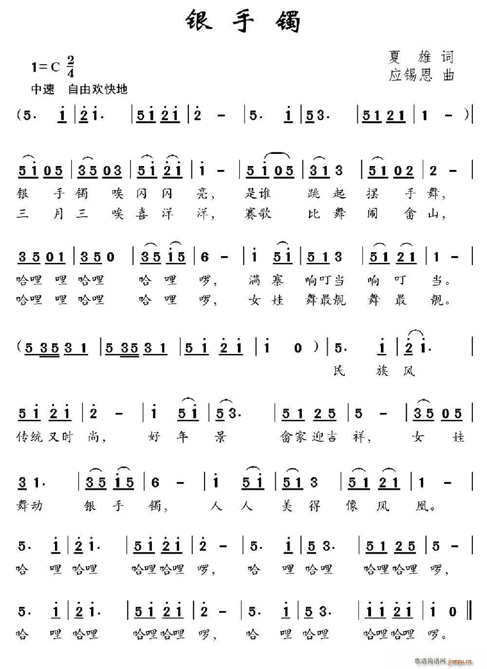 银手镯(三字歌谱)1